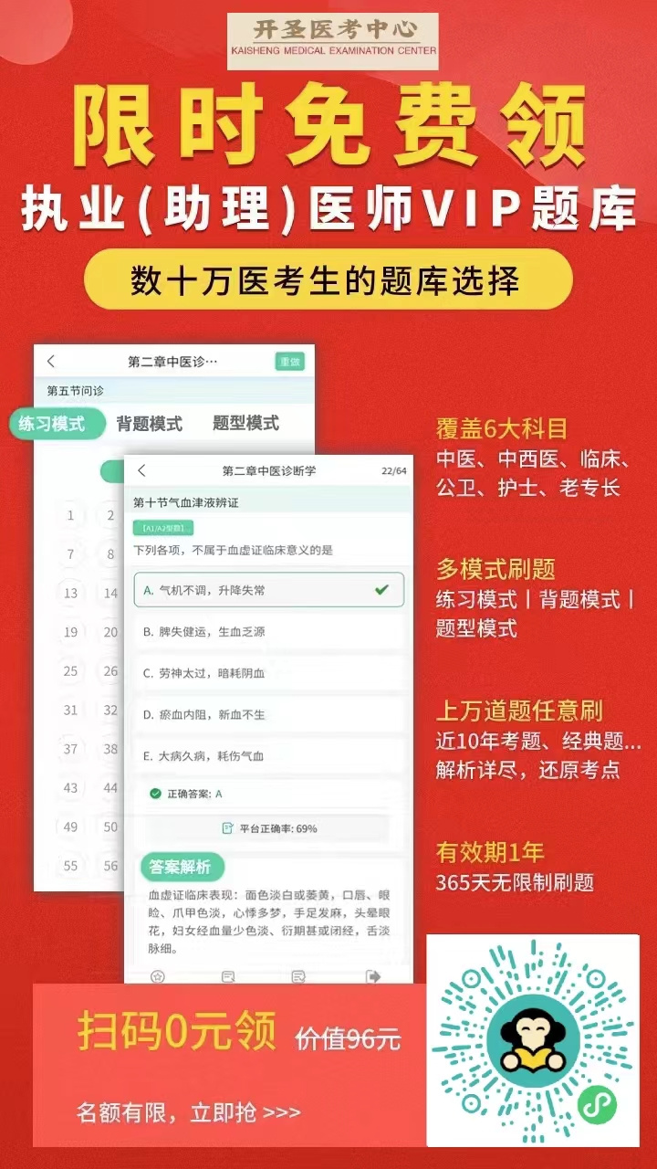 執(zhí)業(yè)(助理)醫(yī)師VIP題庫