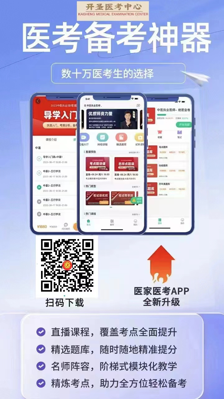 醫(yī)家醫(yī)考APP