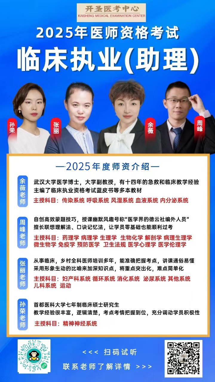 2025年醫(yī)師資格考試臨床執(zhí)業(yè)(助理)