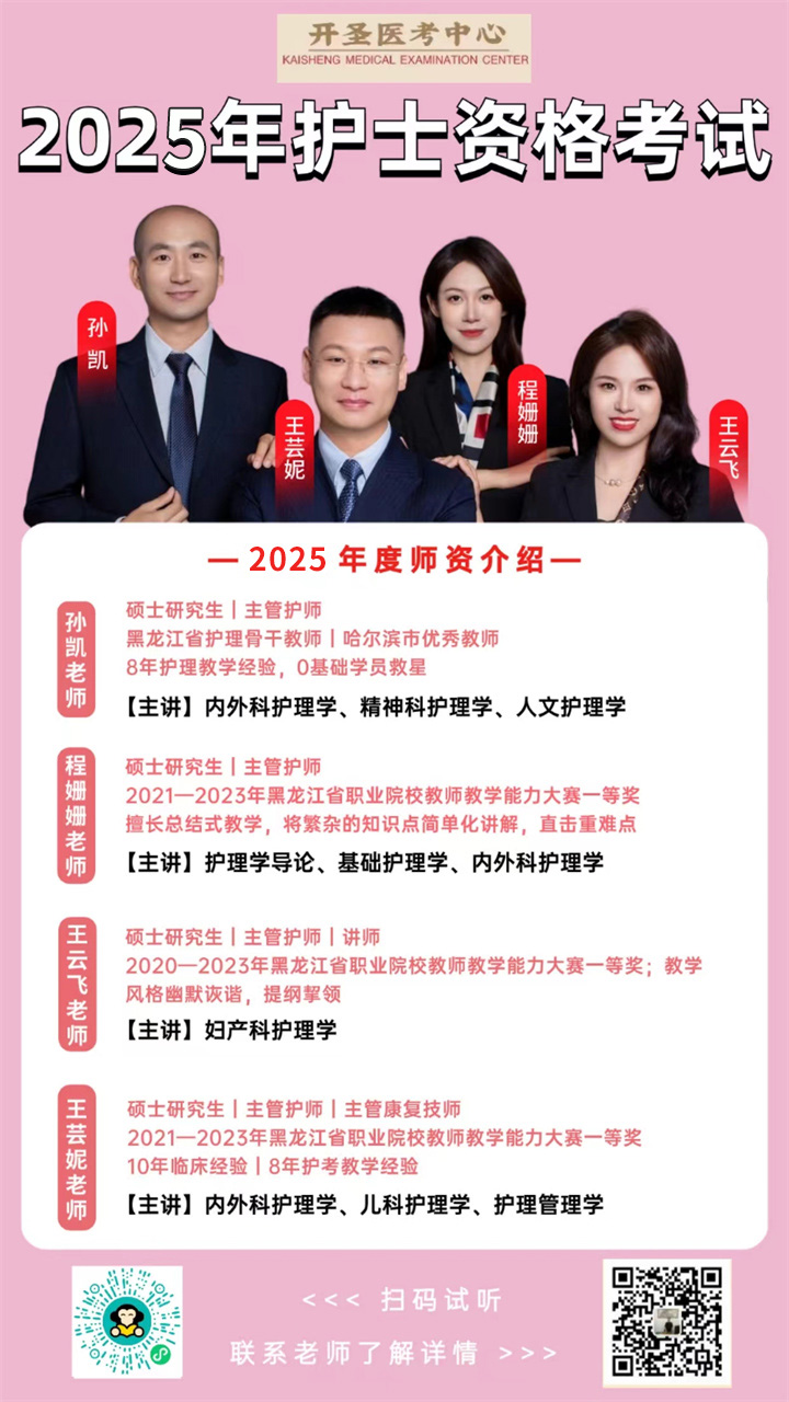 2025年護士資格考試