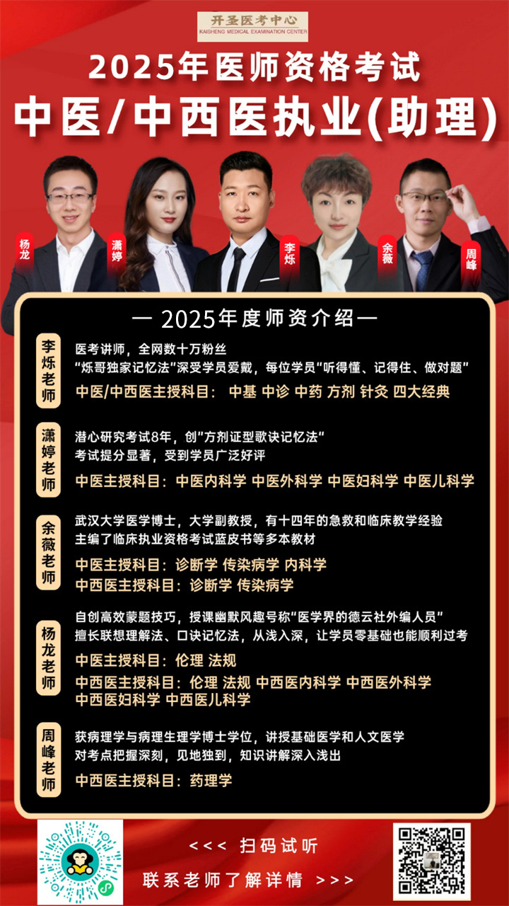 2025年醫(yī)師資格考試中醫(yī)中西醫(yī)執(zhí)業(yè)(助理）