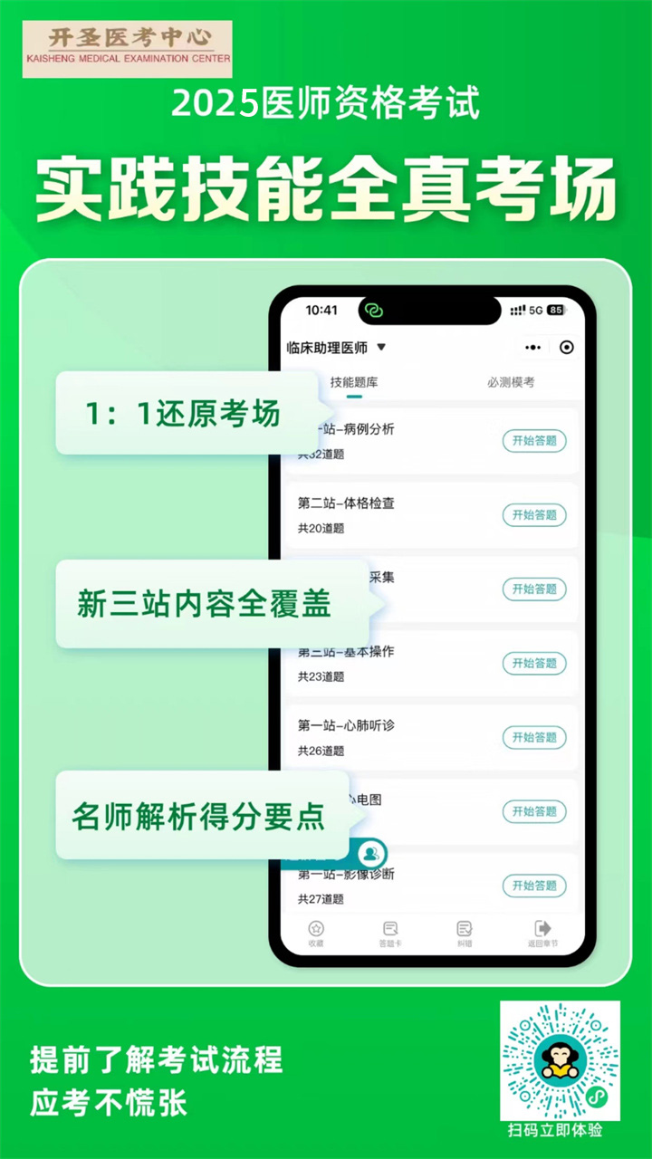 實踐技能全真考場